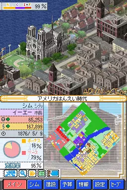 Image n° 3 - screenshots : SimCity DS 2 - Kodai kara Mirai e Tsuzuku Machi